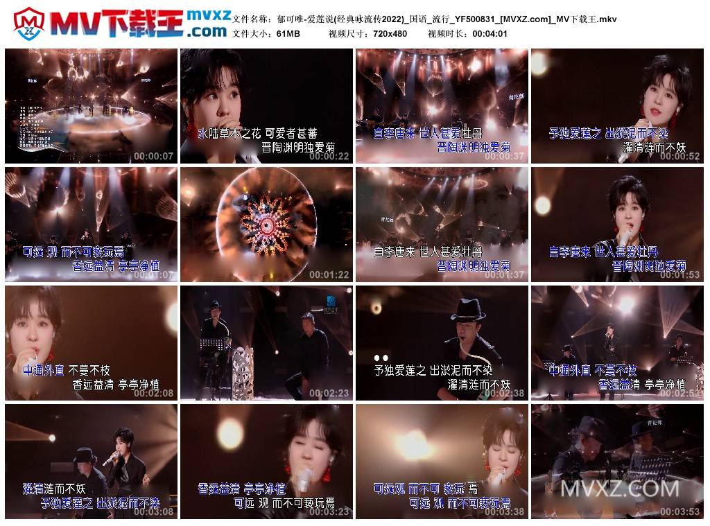 郁可唯-爱莲说(经典咏流传2022)_国语_流行_YF500831